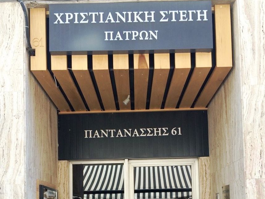 Πάτρα: Αναβάλλεται η εκδήλωση για τον Όσιο Γέροντα Πορφύριο