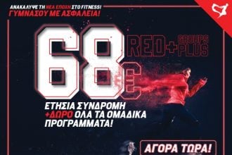 Υava Πάτρας: Εξασφάλισε online ετήσια συνδρομή γυμναστικής με μόνο 68 €, δώρο όλα τα ομαδικά προγράμματα και τους 3 μήνες του lockdown!
