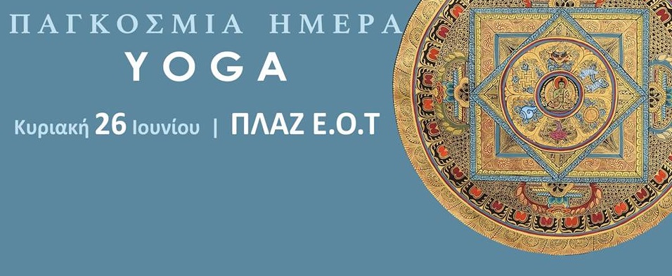 Πάτρα: Εορτασμός της Παγκόσμιας Ημέρας της Γιόγκα, στην πλαζ ΕΟΤ