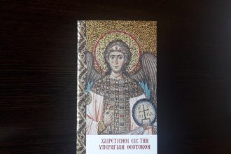 Αίγιο: Σήμερα και κάθε Παρασκευή Ιερά Παράκληση στην Παναγία στον Ι.Ν Φανερωμένης