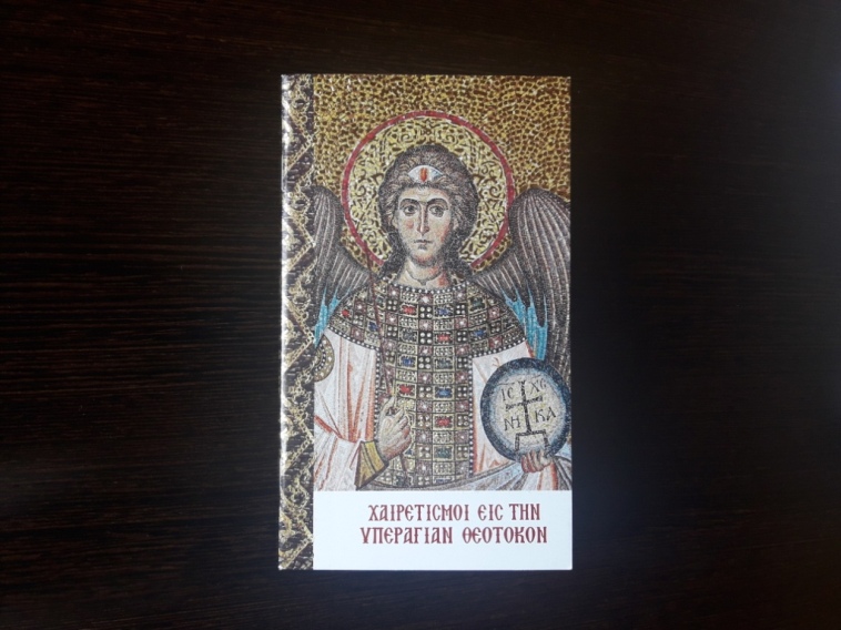 Αίγιο: Σήμερα και κάθε Παρασκευή Ιερά Παράκληση στην Παναγία στον Ι.Ν Φανερωμένης