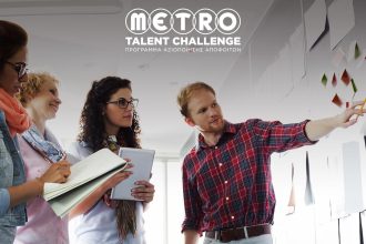 METRO TALENT CHALLENGE: Τώρα η ευκαιρία για καριέρα βρίσκεται στον Όμιλο METRO!