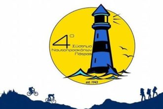 Πάτρα: Γιορτή ανταλλαγής ευχών πραγματοποιεί το 4ο Σύστημα Ναυτοπροσκόπων