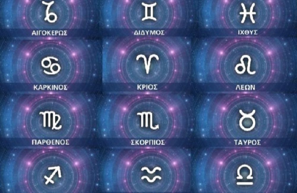 Ζώδια: Προβλέψεις για σήμερα Κυριακή 18 Ιουλίου