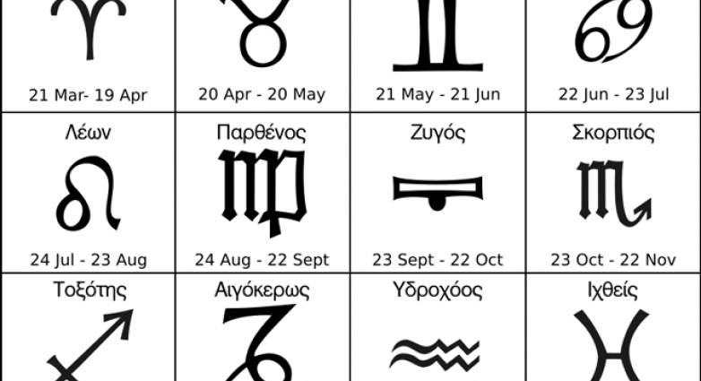 Ζώδια: Προβλέψεις για σήμερα, Τρίτη 25 Ιουλίου 2023