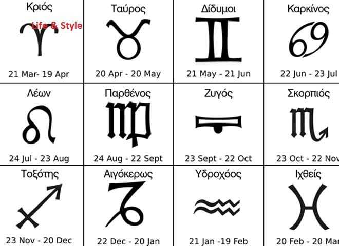 Το λένε τα ζώδια σήμερα Τρίτη 14 Μαΐου