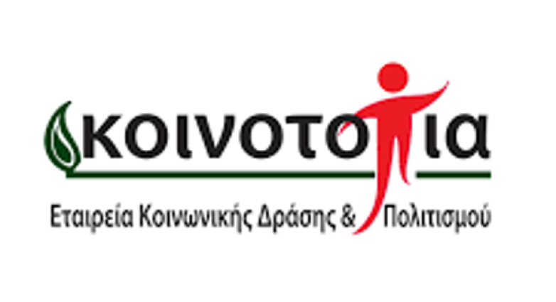 Εκδήλωση της Κοινο_Τοπίας