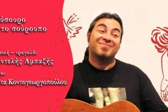 Σούσουρο με το σούρουπο ! ΒΙΝΤΕΟ