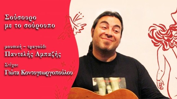 Σούσουρο με το σούρουπο ! ΒΙΝΤΕΟ