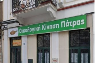 Σήμερα η πίτα της Οικολογικής Κίνησης Πάτρας