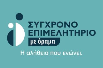 Παράταξη Ποταμίτη: Το Επιμελητήριο Αχαΐας φτωχός… συγγενής στην Διαχειριστική Ευρωπαϊκών Προγραμμάτων»
