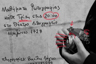 H φωτογραφική ομάδα του Θεάτρου Λιθογραφείον διοργανώνει μαθήματα φωτογραφίας