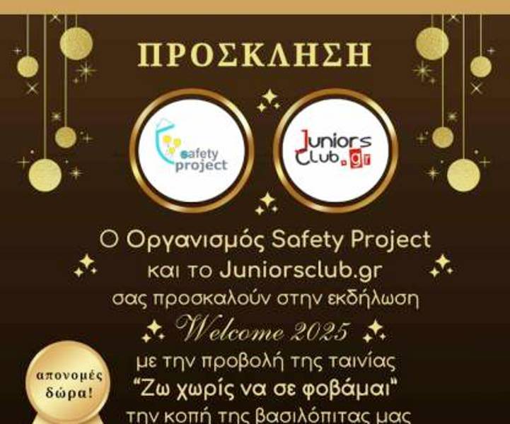 Πάτρα: Εκδήλωση σήμερα με προβολή ταινίας και κοπή βασιλόπιτας