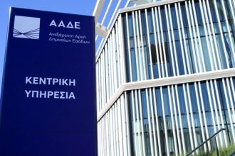ΑΑΔΕ: Το στρατηγικό Σχέδιο 2025-2029 για μετασχηματισμό της Φορολογικής και Τελωνειακής Διοίκησης