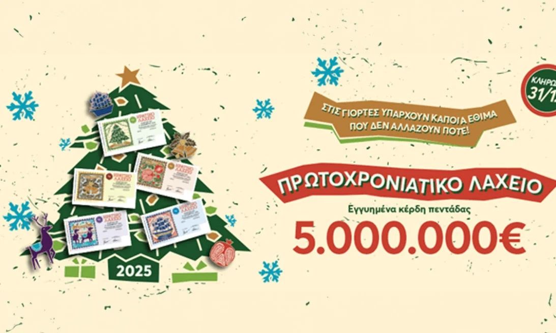 Πρωτοχρονιάτικο λαχείο: Στη Μεγαλόπολη ο «χρυσός» λαχνός των 5 εκατ. ευρώ