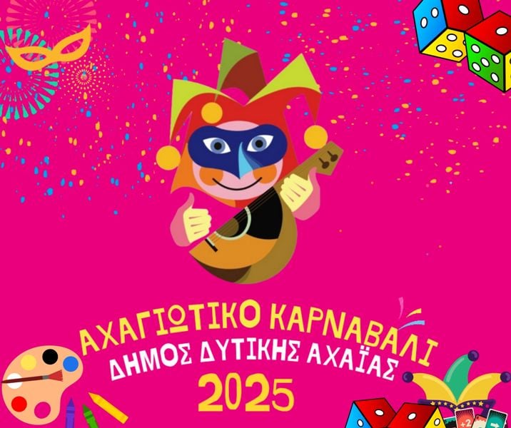 Καρναβαλικοί διαγωνισμοί για παιδιά στο Δήμο Δυτικής Αχαΐας
