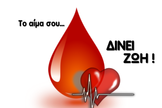 Εθελοντική αιμοδοσία την Κυριακή από τον Σύλλογο Χαλανδρίτσας