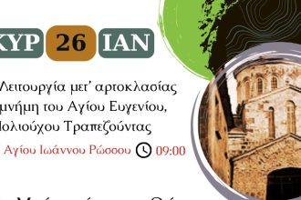Κοπή της πρωτοχρονιάτικης βασιλόπιτας για το Φάρο Ποντίων Πατρών