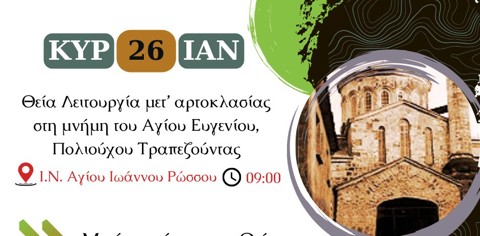 Κοπή της πρωτοχρονιάτικης βασιλόπιτας για το Φάρο Ποντίων Πατρών