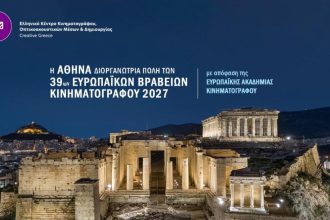 39α Ευρωπαϊκά Βραβεία Κινηματογράφου: Στην Αθήνα, το 2027, η τελετή του θεσμού