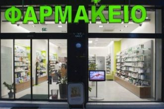 Εφημερεύοντα Φαρμακεία Πάτρας, Αχαΐας σήμερα Τρίτη 28 Ιανουαρίου