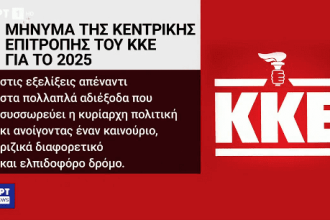 ΕΡΤ: Μπέρδεψαν το σφυροδρέπανο του ΚΚΕ με τον… πυρσό της ΝΔ