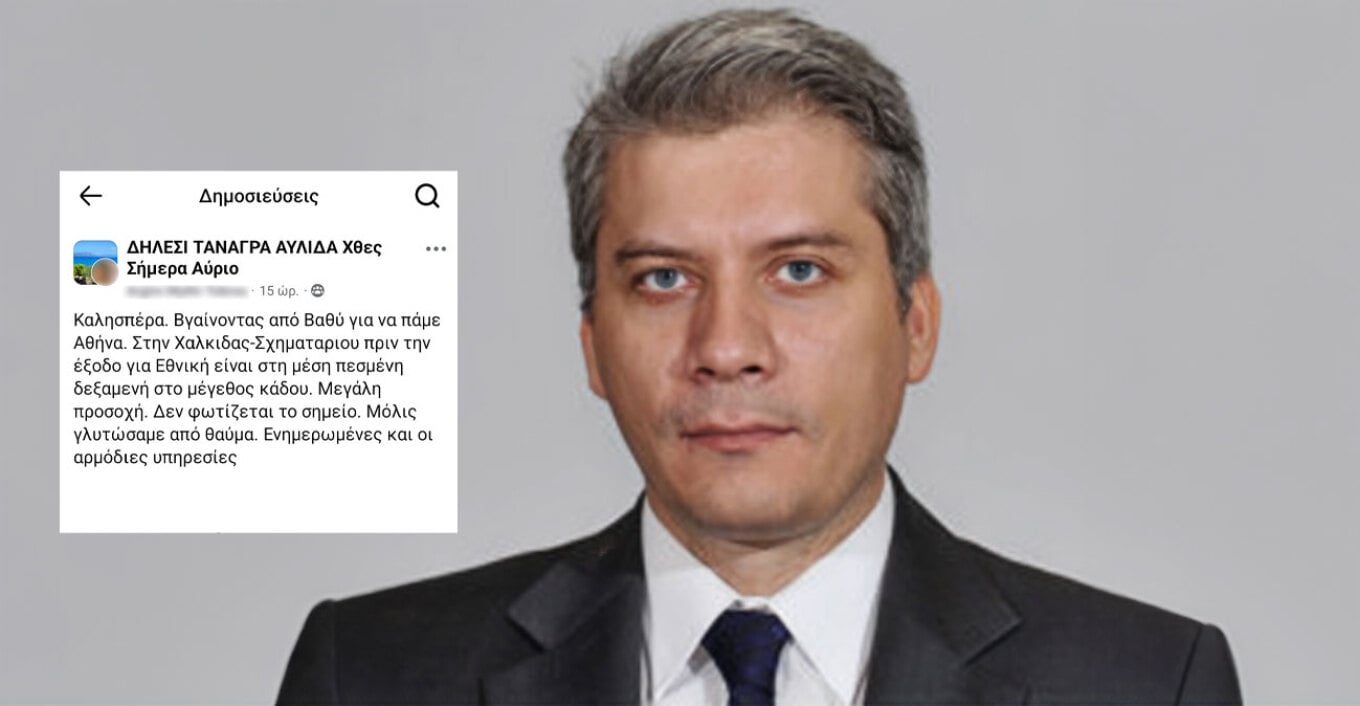 Για «πεσμένη δεξαμενή σε μέγεθος κάδου» προειδοποιούσε γυναίκα στα Social Media πριν το τροχαίο δυστύχημα με θύματα τον αστυνομικό διευθυντή και τη σύζυγό του