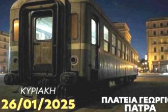 «Δεν έχω οξυγόνο»: Συγκέντρωση σήμερα στην Πάτρα και σε 160 πόλεις σε Ελλάδα και εξωτερικό