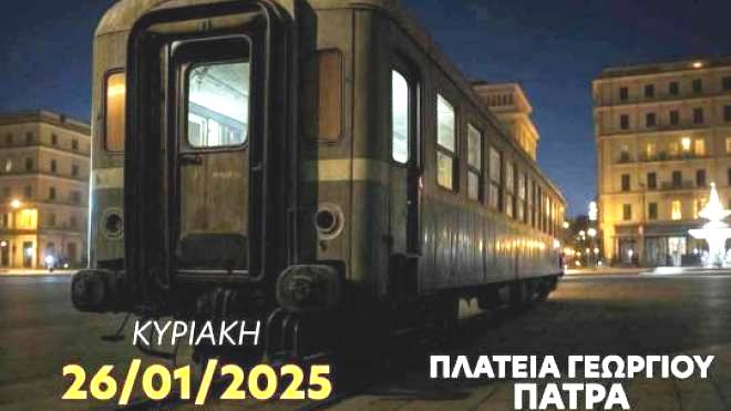 «Δεν έχω οξυγόνο»: Συγκέντρωση σήμερα στην Πάτρα και σε 160 πόλεις σε Ελλάδα και εξωτερικό
