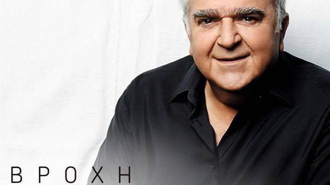 Πασχάλης Τερζής: Επανεκτέλεση του τραγουδιού «Βροχή» - ΒΙΝΤΕΟ