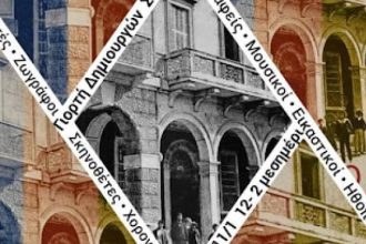 Πολύεδρο: Μια συνάντηση με στόχο την αλληλεπίδραση των τεχνών, την επικοινωνία των ιδεών και τη δημιουργία συνεργασιών