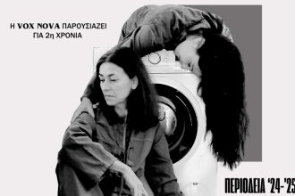 «Το Πλυντήριο» του Θανάση Τριαρίδη στο θέατρο Act