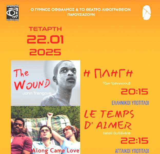 "Η ΠΛΗΓΗ" στο θέατρο Λιθογραφείον