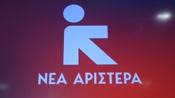 Πηγές Νέας Αριστεράς: «Με κόλπα και τακτικισμούς, διάλογος της Αριστεράς και των προοδευτικών δυνάμεων δεν γίνεται»