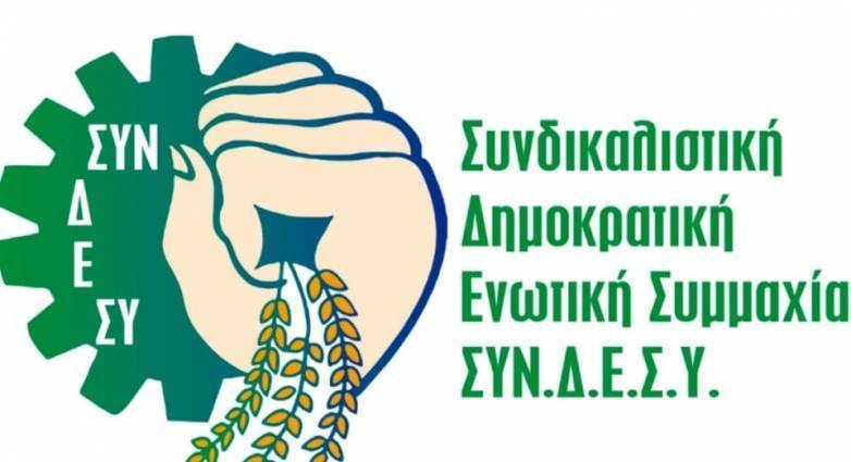 ΣΥΝΔΕΣΥ: "28η Φεβρουαρίου 2025, Ημέρα Μνήμης και Ανείπωτης Θλίψης"