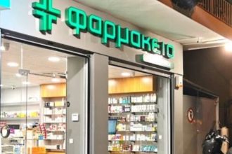 Εφημερεύοντα Φαρμακεία Πάτρας, Αχαΐας σήμερα Κυριακή 2 Φεβρουαρίου