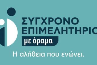 Παράταξη Ποταμίτη: «Ο κ. Λουλούδης χρησιμοποιεί το Επιμελητήριο Αχαΐας για να διαφημίζει εκδηλώσεις των εταιρειών του»