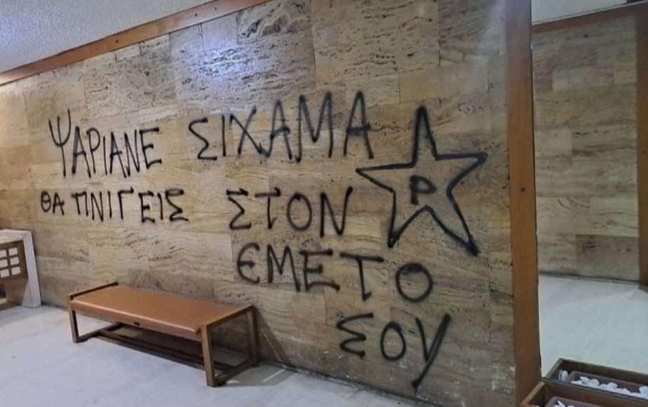 Συνθήματα του Ρουβίκωνα στο σπίτι του Ψαριανού: «Σίχαμα, θα πνιγείς στον εμετό σου»