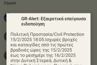 Πάτρα: Προειδοποιητικό μήνυμα του 112 για ακραία καιρικά φαινόμενα