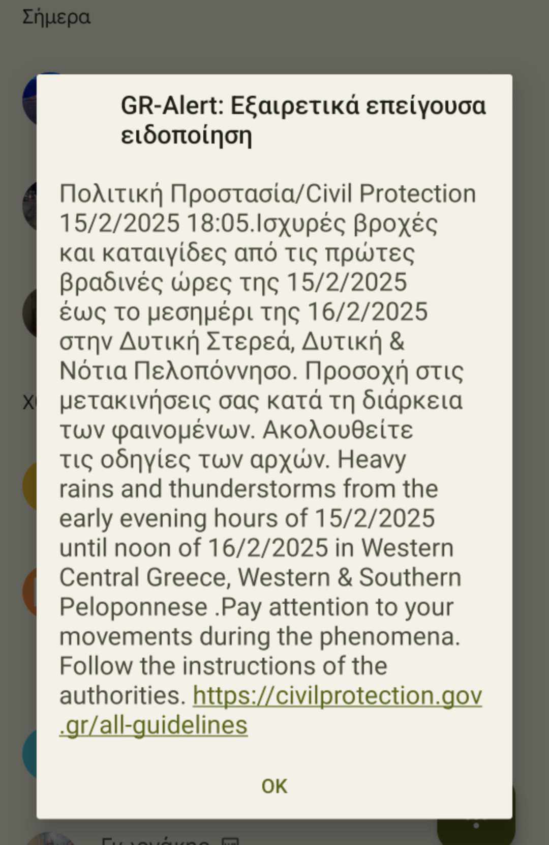 Πάτρα: Προειδοποιητικό μήνυμα του 112 για ακραία καιρικά φαινόμενα