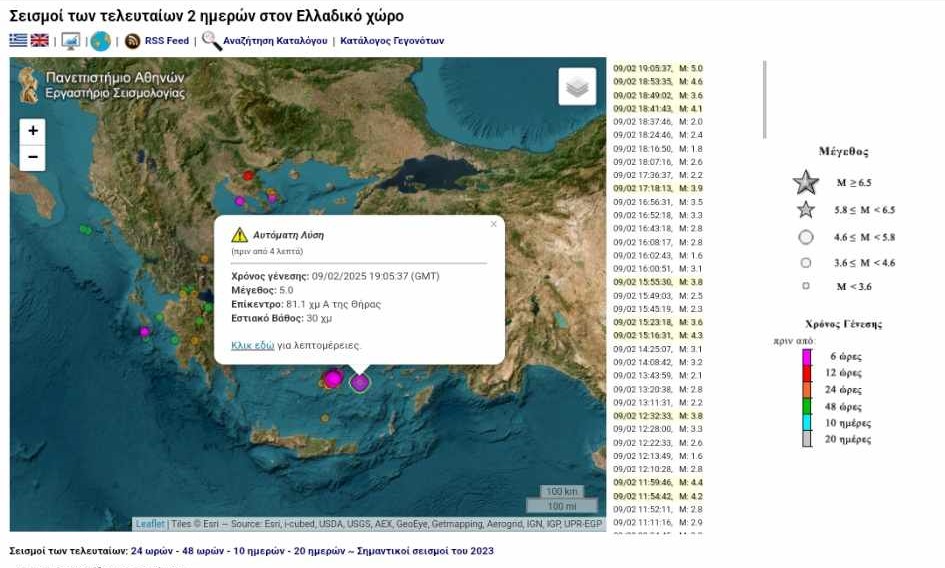 Σεισμοί στις Κυκλάδες: Νέα δόνηση 5 Ρίχτερ