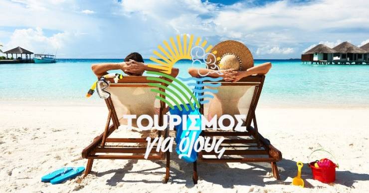 Ξεκινούν οι αιτήσεις για το "Τουρισμός για Όλους" - Οι δικαιούχοι και τα ποσά