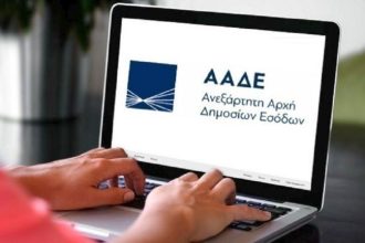 ΑΑΔΕ: Απαλλαγή ΕΝΦΙΑ για τα έτη 2023 και 2024 σε πάνω από 110.000 δικαιούχους