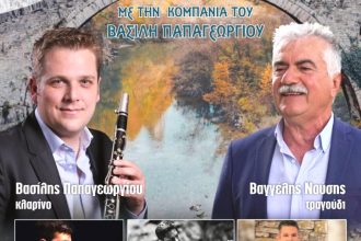 Ο Πανηπειρωτικός Σύλλογος Πατρών για το μουσικοχορευτικό γεγονός της τρέχουσας περιόδου
