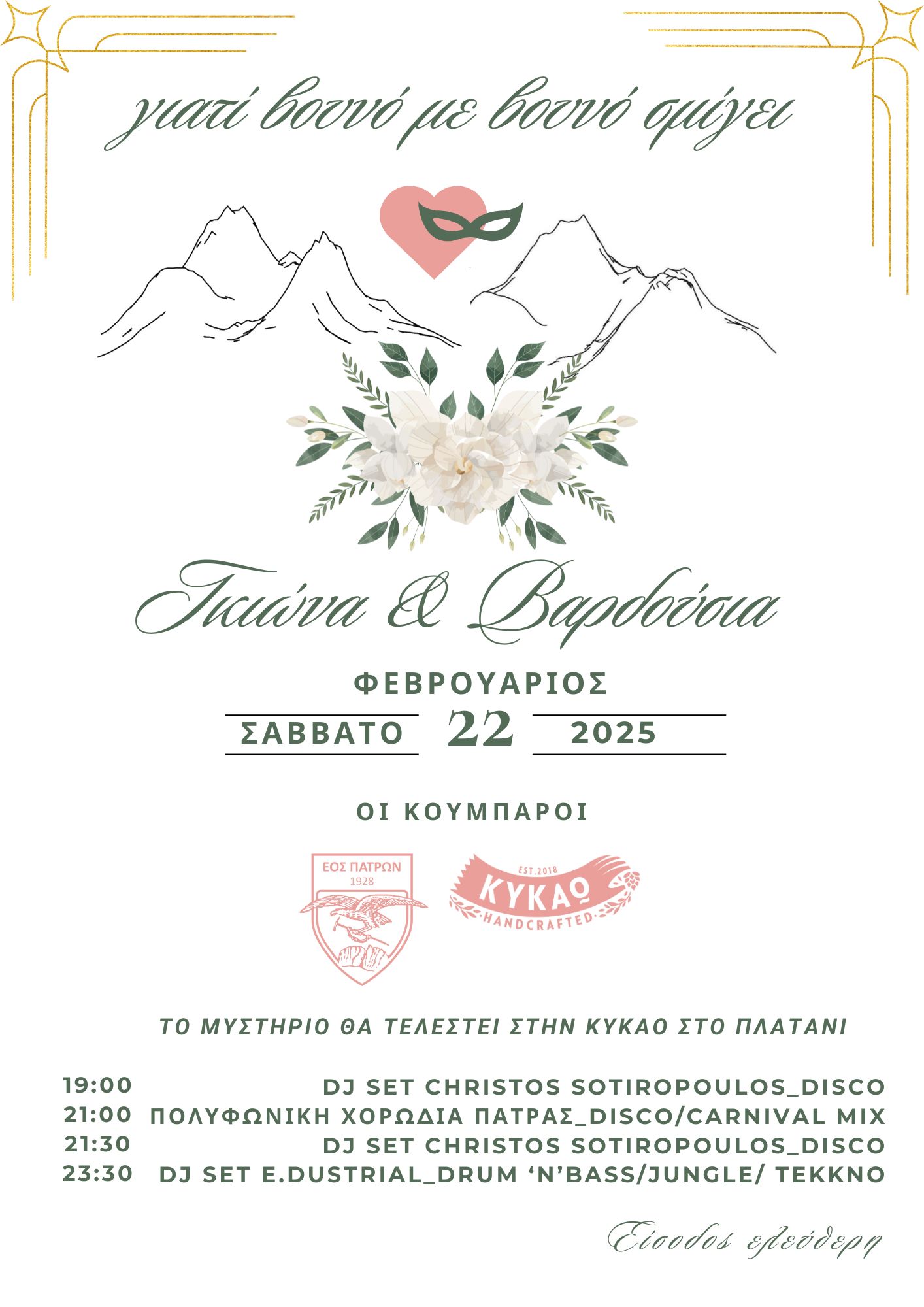 Καρναβαλική εκδήλωση από τους ορειβάτες
