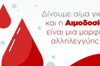 ΚΚΕ Δυτικής Ελλάδας: Εθελοντική αιμοδοσία σήμερα στην Πάτρα