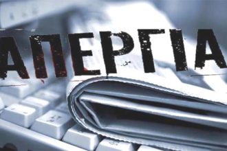 Το tempo24.news συμμετέχει στην 24ωρη απεργία των δημοσιογράφων