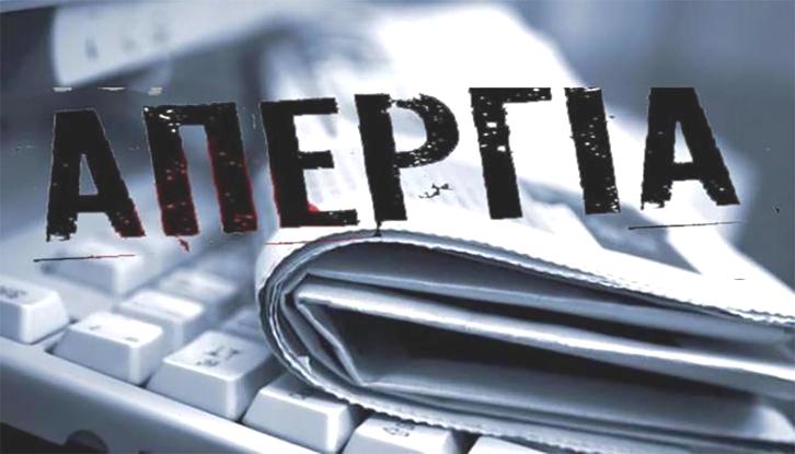 Το tempo24.news συμμετέχει στην 24ωρη απεργία των δημοσιογράφων