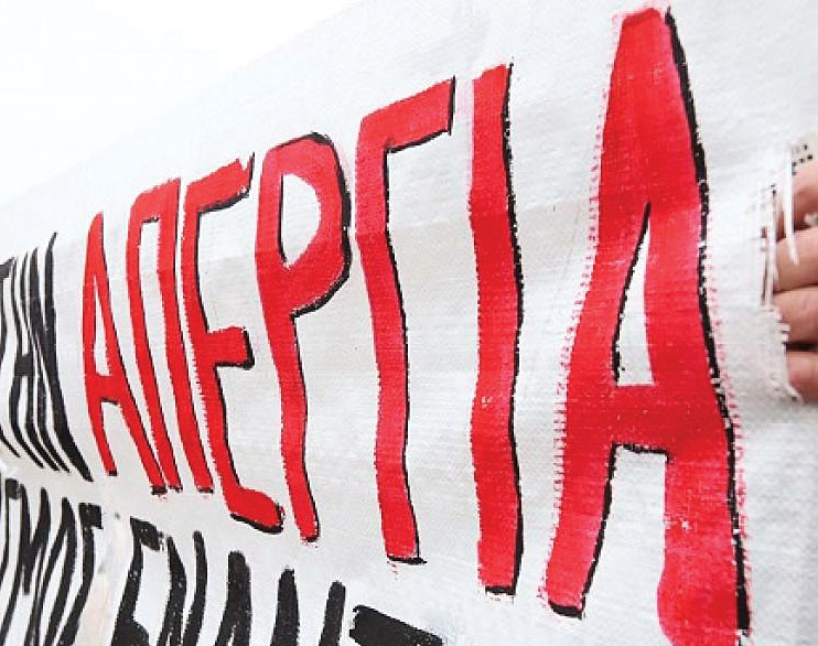 Το Συνδικάτο Μετάλλου Πάτρας στην απεργία της 28ης Φεβρουαρίου