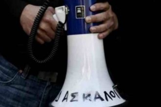 Δάσκαλοι: Έκτακτη συνέλευση για την απεργία της 28ης Φεβρουαρίου